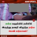 எல்ல பகுதியில் ரயில் இருந்து தவறி விழுந்து ரஷ்ய பெண் படுகாயம்!