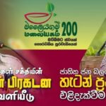 ஹட்டன் பிரகடனத்தை மக்கள் மயப்படுத்தும் திட்டம் ஆரம்பம்!