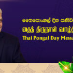 “வீழ்ச்சியடைந்த பொருளாதாரத்தை மீட்க விவசாயத்தையே நம்புகிறோம்” –
