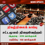 கடும் எதிர்ப்புகளுக்கு மத்தியில் ‘ஒன்லைன்’ சட்டமூலம் நிறைவேற்றம்!