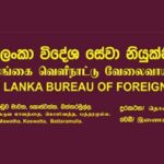 நுவரெலியாவில் வெளிநாட்டு வேலைவாய்ப்பு பணியக மத்திய நிலையம் திறப்பு