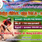 மென்பந்து கிரிக்கெட் சுற்றுப்போட்டி!