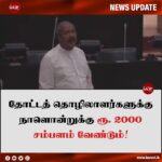 தோட்டத் தொழிலாளர்களுக்கு ரூ. 2000 சம்பளம் வேண்டும்!