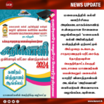 பெருந்தோட்டப் பகுதி O/L மாணவர்களுக்கான அறிவொளி முன்னோடிப் பரீட்சை வினாத்தாள்கள் குறித்த அறிவித்தல்