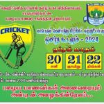 புனித மரியாள் பழைய மாணவர்களின் கிரிக்கெட் விழா!