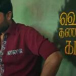 ‘வெந்து தணிந்தது காடு 2’ வெளிவருமா?