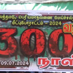 300 நாட்கள் கடந்தும் தீர்வில்லை: கிழக்கு பால் பண்ணையாளர்களின் போராட்டம் தொடர்கிறது