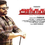 அந்தகன் வெளியீட்டு திகதி அறிவிப்பு