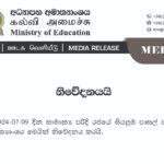 பாடசாலைகள் நாளை வழமைபோல் இயங்கும்!