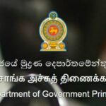 ஜனாதிபதி தேர்தல்: அச்சுப்பணிகளுக்கு ரூ. 800 மில்லியன் செலவாகும்