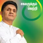 13 ஐ முழுமையாக அமுலாக்க சஜித் பச்சைக்கொடி!