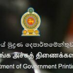 அச்சுப்பணிகள் நாளை முதல் ஆரம்பம்