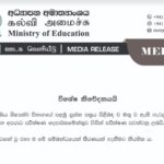 புலமைப்பரிசில் பரீட்சை வினாத்தாள் சர்ச்சை குறித்து சிஐடி விசாரணை!