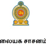 மலையக சாசனத்துக்கு அமைச்சரவை ஒப்புதல்!