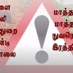 9 மாவட்டங்களுக்கு மண்சரிவு அபாய எச்சரிக்கை!