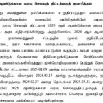 பாதீட்டுக்கான ஒதுக்கீட்டுச் சட்டமூலம் ஜனவரி 9 சபையில் சமர்ப்பிப்பு