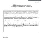 பாடசாலை ஆரம்பம் பற்றிய அறிவித்தல்!