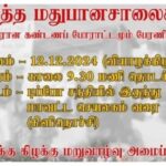 கிளிநொச்சியில் அதிகரித்த மதுபானசாலைகளுக்கு எதிர்ப்புத் தெரிவித்து ஆர்ப்பாட்டப் பேரணி