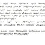 அஸ்வெசும கொடுப்பனவு அதிகரிப்பு!