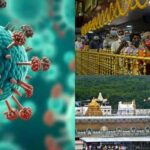 திருப்பதியில் முகக்கவசம் கட்டாயம்-தேவஸ்தானம் அறிவிப்பு