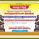 சப்ரகமுவ மாகாண ஐயப்ப ஒன்றியம் அங்குரார்ப்பணம்