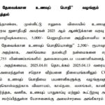 புத்தாண்டை முன்னிட்டு ரூ. 2500 இற்கு உணவுப் பொதி!