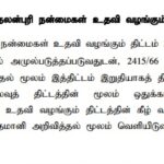 அஸ்வெசும திட்டத்தில் திருத்தம்…!