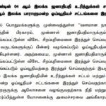 நாடாளுமன்ற உறுப்பினர்களுக்குரிய ஓய்வூதியம் இரத்து!