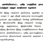 சபரிமலை யாத்திரை புனித யாத்திரையாக பிரகடனம்: அமைச்சரவை அனுமதி!