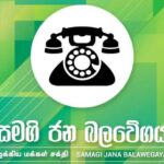 7 ஆம் திகதி பட்ஜட் முன்வைப்பு: சஜித் அணி கூறுவது என்ன?