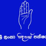 சுதந்திரக் கட்சியை மீளக் கட்டியெழுப்ப ஏற்பாடு!