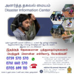 எதிர்க்கட்சித் தலைவர் அலுவலகத்தில் அனர்த்த தகவல் மையம்!