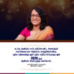 புதிய உத்வேகத்துடன் 2026ஆம் ஆண்டிற்குள் அடியெடுத்து வைப்போம்!