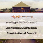 புதிய கணக்காய்வாளர் நாயகம் தொடர்பில் 3 ஆம் திகதி இறுதி முடிவு!