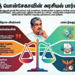 நாட்டை நாசமாக்கியவர்கள் மீண்டும் ஆட்சிக்குவர இடமளிக்ககூடாது: பொன்சேகா!