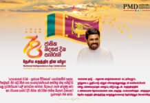 “‘வளமான நாடு – அழகான வாழ்க்கையைக்’ கட்டியெழுப்ப, ஒற்றுமை,உறுதிப்பாடு மற்றும் சகோதரத்துவத்துடன் கைகோர்ப்போம்”