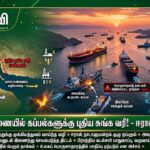 ஹார்முஸ் நீரிணை: கப்பல் பயணத்துக்கு வரி விதிக்க ஈரான் திட்டம்!