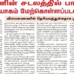 இறந்த பெண்ணின் உடல் மீது பாலியல் துஷ்பிரயோகம் மேற்கொள்ளப்பட்டமைக்கான ஆதாரங்கள் இல்லை!