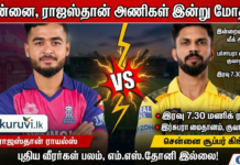 சென்னை, ராஜஸ்தான் அணிகள் இன்று மோதல்!