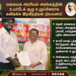 மலையக அரசியல் அரங்கத்தின் உயர்பீட உறுப்பினராக கவிஷ்க்க இரவீந்திரன் நியமனம்!