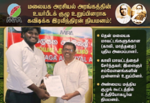 மலையக அரசியல் அரங்கத்தின் உயர்பீட உறுப்பினராக கவிஷ்க்க இரவீந்திரன் நியமனம்!