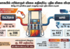 எரிபொருள் விலை மீண்டும் அதிகரிப்பு!