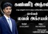 உயர்தரத்தில் 3 A எடுத்துச் சாதனை படைத்த யாழ். இந்து மாணவன் அக்சயன் திடீர் மரணம்!