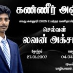 உயர்தரத்தில் 3 A எடுத்துச் சாதனை படைத்த யாழ். இந்து மாணவன் அக்சயன் திடீர் மரணம்!