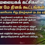 மலையக கட்சிகளின் பிரதான மே தினக் கூட்டங்கள் ரத்து! தோட்டவாரியாக சிறு நிகழ்வுகள் நடத்த ஏற்பாடு!