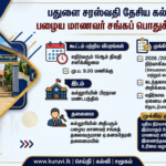 பதுளை சரஸ்வதி தேசிய கல்லூரியின் பழைய மாணவர் சங்கப் பொதுக் கூட்டம்!