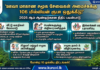 ஊவா மாகாண சமூக சேவைகள் அமைச்சுக்கு 106 மில்லியன் ரூபா ஒதுக்கீடு!