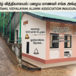 கலமுதுனை தமிழ் வித்தியாலயத்தில் உதயமாகிறது பழைய மாணவர் சங்கம்!