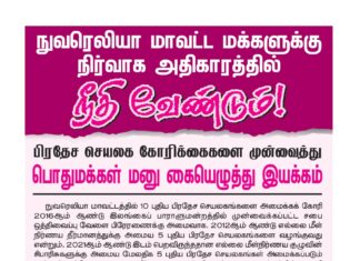பிரதேச செயலகத்தை நோர்வூட்டுக்கு மாற்றுக: பொகவந்தலாவயில் நாளை கை எழுத்து இயக்கம் !