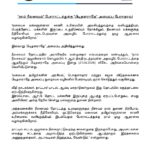 “நாம் நீலகாமம்” போராட்டத்துக்கு “பிடிதளராதே” அமைப்பு பேராதரவு!